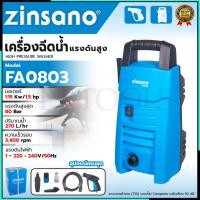 ราคา ZINSANO เครื่องฉีดน้ำแรงดันสูง 80 Bar. รุ่น FA0803 (18290938045)