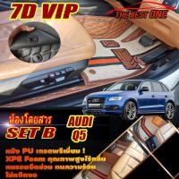 ราคา Audi Q5 2008-2016 Wagon Set B (เฉพาะห้องโดยสาร2แถว) พรมรถยนต์ Audi Q5 พรม 7D VIP The Best One (22043090824)