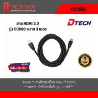 ราคา Dtech CC080 สาย Cable HDMI M/M ยาว 3M (24904917939)