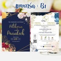 ราคา (ใบละ 5 บาท!!) กระดาษอาร์ตมัน การ์ดแต่งงาน การ์ดเชิญ 2 หน้า พิมพ์ 4 สี ขนาด 5x7 นิ้ว มีลายให้เลือก (4855430755)