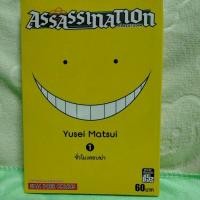 ราคา หนังสือการ์ตูนเรื่อง Assassination classroom เล่ม1 (16589287775)