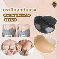 ราคา บราปีกนก บราปีกนกกาว บราปีกนกตะขอหน้า บราปีกนกดันทรง บราอกชิด กันน้ำเหงื่อ ทรงมะม่วง ปีกนก ใช้ซ้ำได้ (24596183430)