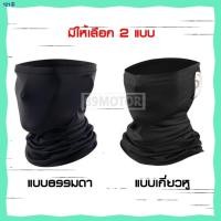 ราคา ✑ผ้า บัฟ กัน UV แบบเกี่ยวหู และแบบธรรมดา (10008388233)
