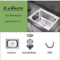 ราคา อ่างล้างจาน ซิ้งค์ล้างจาน อ่างซิ้งค์1หลุม ไม่มีที่พัก ขนาด50x40ลึก17cm ฝังเคาร์เตอร์ อ่างล้างจาน สแตนเลส304 (45501070313)