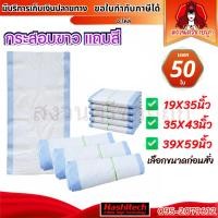ราคา (50ใบ) กระสอบใหม่แบบนิ่ม ถุงกระสอบ กระสอบใส่ของ ข้าวสาร กระสอบมือ1 by สงวนศรี (51955710435)