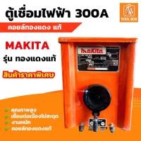 ราคา ตู้เชื่อมไฟฟ้า300A คอยล์ทองแดงแท้ คอยล์ใหญ่ ขดลวดทองแดงแท้ ตู้อ๊อก (26409667928)