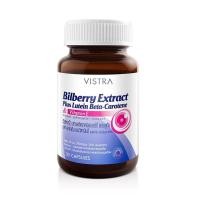 ราคา Vistra Bilberry Extract Plus Lutein Beta-Carotene ปกป้อง และถนอมดวงตา 1 ขวด 30 แคปซูล (8515472237)