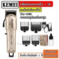 ราคา ส่งด่วน Kemei KM1032 ปัตตาเลี่ยนไร้สายเครื่องมือตัดผมมืออาชีพ KM-1032 แบตตาเลียน ของแท้ 100% ใช้งานต่อเนื่อง 180 นาที (4955474702)