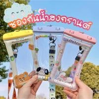 ราคา AL073 ซองกันน้ำสงกรานต์ ลายการ์ตูนน่ารัก ซองมือถือกันน้ำ พร้อมส่ง (25667740145)