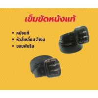 ราคา เข็มขัดตำรวจ หนังแท้ (9265104269)