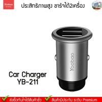 ราคา รับประกัน 1 ปี Yoobao YB-211 USB 2ช่อง Quick Smart Car Charger อุปกรณ์ชาร์จมือถือในรถยนต์ (3685342129)