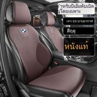 ราคา เบาะรถยนต์หนังแท้ BMW เบาะนั่งใช้ได้ทั้งสี่ฤดู (40223654548)