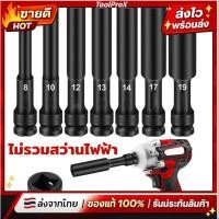 ราคา ชุดลูกบล็อกลมยาว 1/2" 4ชิ้น ยาว128mm เบอร์ 8-14mm ลูกบล็อกดำ สำหรับประแจลม แข็งแรง ทนแรงกระแทก (47308564824)