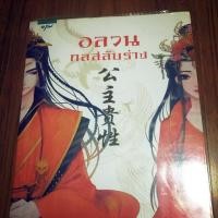 ราคา อลวนกลสลับร่าง นิยายแปลจีน มือสอ (2296542787)