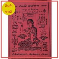 ราคา ผ้ายันต์ นางกวัก สีแดง ขนาดเล็ก (9655088890)