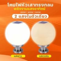 ราคา โคมไฟหัวเสา โคมไฟหัวเสาโซล่าเซลล์ solar loght โคมไฟหัวเสาทรงกลม ไฟled ปรับได้2แสง แสวขาว แสงวอร์ม โคมไฟโซล่าเซลล์ ใช้พลั (29681113664)