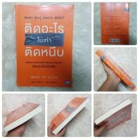 ราคา ติดอะไรไม่เท่า ติดหนึบ (มือสอง สภาพดี) (1250609024)