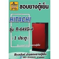 ราคา ขอบยางตู้เย็น HITACHI รุ่น R-64VG-4(1 ประตู) (25920723435)