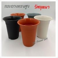 ราคา กระถางต้นไม้ 4 นิ้ว (ทรงกลมปากบาน) กระถางต้นไม้พลาสติก ปากกว้าง 4 นิ้ว สูง 5 นิ้ว สีขาว ส้ม ดำ เทา (5491789955)