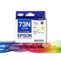 ราคา EPSON 73N Yellow (สีเหลือง) T105490 INK ORIGINAL (6731840241)