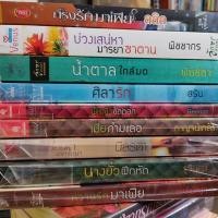 ราคา หนังสือนิยายมือสอง หนังสือนิยายสำหรับผู้ใหญ่ (12810157999)