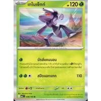 ราคา เกโนเซ็กท์ - อัคคีสีคราม (40976194053)