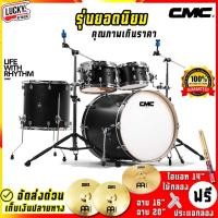 ราคา กลองชุด CMC Prelude Poplar สีดำ Option 8 CM-DSPOP-SN-HW-HCS พร้อมฉาบ AA (6316695235)