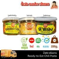 ราคา น้ำพริก เคยเครื่อง/ ไตปลาแห้ง/ ตาแดง /กระปุก ขนาด 200 กรัม (28437815594)