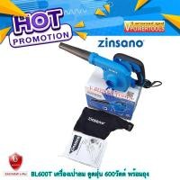 ราคา Zinsano BL600T เครื่องเป่าลม ดูดฝุ่น 600วัตต์ พร้อมถุง (17420597979)