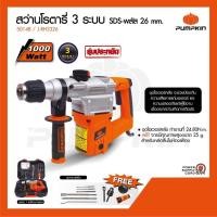ราคา เครื่องสกัดคอนกรีต Pumpkin J-Series J-RH3326 (50148) (12182253505)