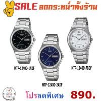 ราคา Casio แท้ นาฬิกาข้อมือผู้ชาย รุ่น MTP-1240D-1ADF,2ADF,7BDF (สินค้าใหม่ ของแท้ มีใบรับประกัน) (3164339664)