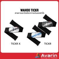 ราคา Wahoo TICKR 2 Heart Rate Monitor สายคาดอกวัดอัตราการเต้นของหัวใจ (2901317759)