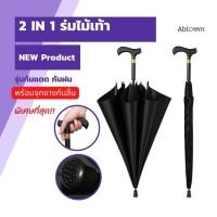 ราคา Abloom ร่มไม้เท้า 2 IN 1 ขนาด 24 นิ้ว กันฝน กันแดด ป้องกัน UV พกพาสะดวก 2-in-1 Walking Sticks Umbrella (26706229323)