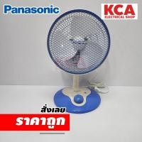 ราคา พัดลมตั้งโต๊ะ PANASONIC ขนาด7นิ้ว รุ่น F-BM07A (23922182235)
