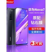 ราคา MOSBO เหมาะสําหรับ Huawei nova7 ฟิล์มนิรภัย nava7pro เต็มหน้าจอ nove7se5g โทรศัพท์มือถือ novo75g รุ่น Lohas nowa7i เฉพาะ es Shock-proof note7por ระเบิดเพชร p ฟิล์ม (44608972445)