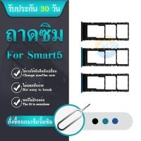 ราคา ถาดซิม | Infinix Smart 5 | X657, X657C | SIM Card Tray (19551837286)