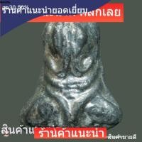 ราคา พระปิดตา หลวงปู่เอี่ยม วัดโคนอน ปี 2514 เนื้อชินตะกั่ว หลวงปู่โต๊ะปลุกเสก slft 3 (52310462207)