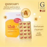 ราคา วิตามินบำรุงสายตา แอลซีวิต พลัส กิฟฟารีน LZ Vit Plus Giffarine ลูทีน ซีแซนทีน วิตามินเอ ดูแลดวงตา (27639726284)