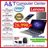 ราคา (ร้านค้าตัวแทนLenovo)Notebook Lenovo LOQ-83GS00CPTA,i5-12450HX/24GB/512GB/RTX 2050/15.6"/Win11/2Y (28414596836)