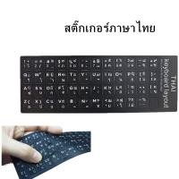 ราคา (พร้อมส่ง) สติกเกอร์คีย์บอร์ดภาษาไทย แบบ3M Sticker Keyboard Thai / English (23979929198)