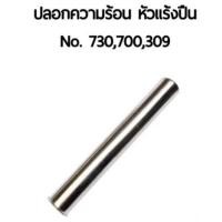 ราคา ปลอกความร้อน หัวแร้งปืน No.730,700,309 for Hosawa (6656764328)