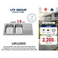 ราคา อ่างล้างจาน Lumox12050 อ่างล้างจานสแตนเลส 2 หลุม 1 ที่พักจาน อ่างล้างจาน ซิงค์ล้างจาน sink ซิงค์สแตนเลส อ่าง อ่างสแตนเลส (27278708863)