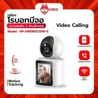 ราคา Fires กล้องโรบอทมีจอ HP-31ROBOT20W-S คมชัด 2MP วิดีโอคอลได้ จอ 2.8 นิ้ว แบบไร้สาย หมุนตามคนอัจฉริยะ (46607162940)