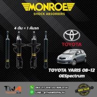 ราคา Monroe โช๊คอัพหน้า-หลัง Toyota Yaris NCP91 โตโยต้า ยาริส ปี2006-2013 (5956534494)