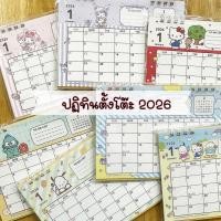 ราคา NEW!!! Calendar ปฏิทินตั้งโต๊ะ ปี2026 ลาย Sanrio/DISNEY (22677657365)