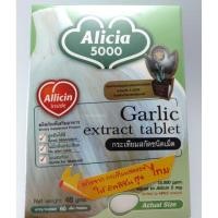ราคา กระเทียมสกัด ชนิดเม็ด Alicia5000 ขาวละออ (1985101013)