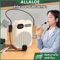 ราคา {COD}-Allaloe ลำโพงขยายเสียงพกพา Amplifier (พร้อมไมโครโฟน) – Ultralight ชาร์จไฟได้ สำหรับครู/ไกด์ (49752893784)