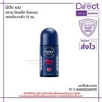 ราคา นีเวีย เมน ดราย อิมแพ็ค โรลออน สำหรับผู้ชาย 50ml. | 16104 (57003210832)