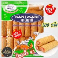 ราคา คานิ มากิ ปลาห่อปูอัด ตราทวีวงศ์ด้วยเนื้อปลาบดปรุงรส ห่อปูอัดแสนอร่อย ขนาด 500 กรัม (18471864955)
