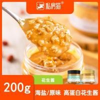 ราคา Private Cat Original เนยถั่วลิสง 200g ฟิตเนสขนมปังก๋วยเตี๋ยวเม็ดเกลือทะเลเนยถั่วลิสงขายส่ง Dropship (28807252621)